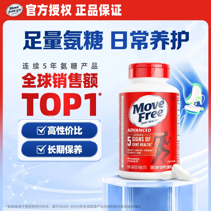 Move Free益节氨糖软骨素红瓶200粒 维骨力护关节 美国进口 成人中老年营养 【日常养护】氨糖红瓶 200粒*1瓶