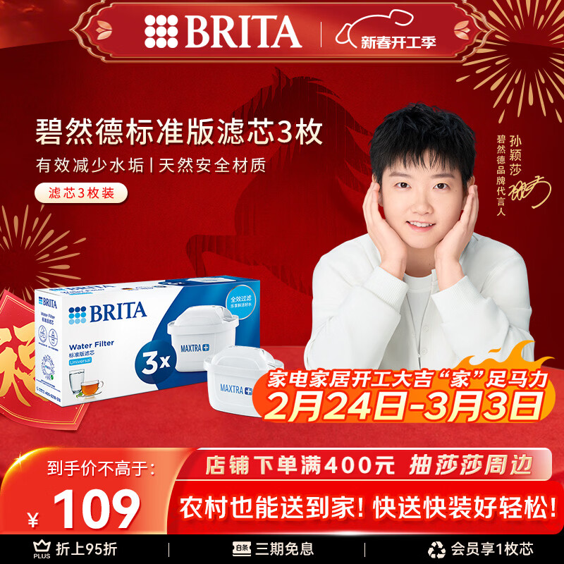 碧然德（BRITA） 家用滤水壶 净水壶滤芯 Maxtra 多效滤芯 3枚装
