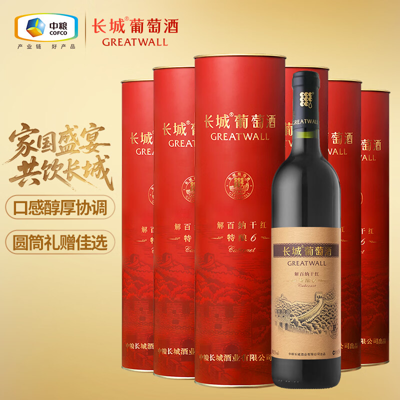 长城特酿6解百纳干红葡萄酒750ml*6瓶圆筒装红酒礼盒整箱年货礼盒送礼