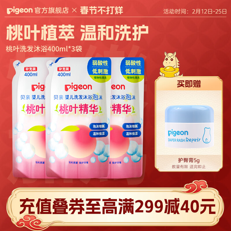 贝亲洗发沐浴二合一 儿童沐浴露 儿童洗发水 沐浴露洗发水二合一  洗发沐浴泡沫400ml*3袋