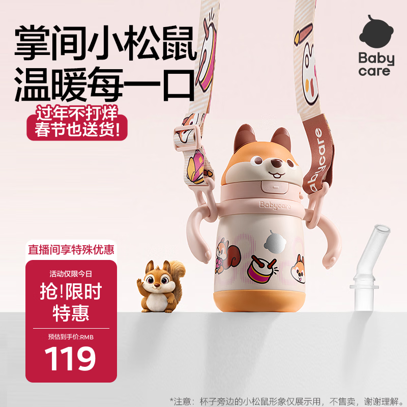 babycare儿童保温杯婴儿小松鼠宝宝1-3岁不锈钢吸管水杯壶学生上学300ml