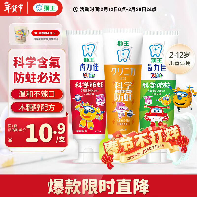 狮王（Lion）齿力佳科学防蛀2-12岁150g草莓葡萄蜜柑儿童牙膏含氟新老包装随机