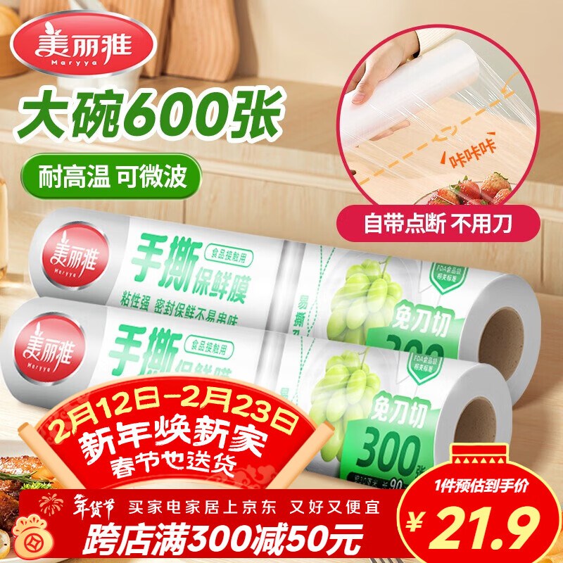 美丽雅 一次性保鲜膜断点式180米*30cm食品级PE 耐高温微波炉适合家用