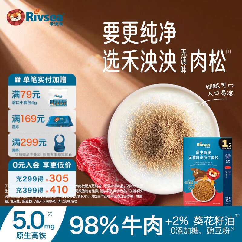 禾泱泱原生高铁无调味小小肉松 98%纯肉+2%葵花籽油 无添加食用盐 1阶高铁高锌98%牛肉松