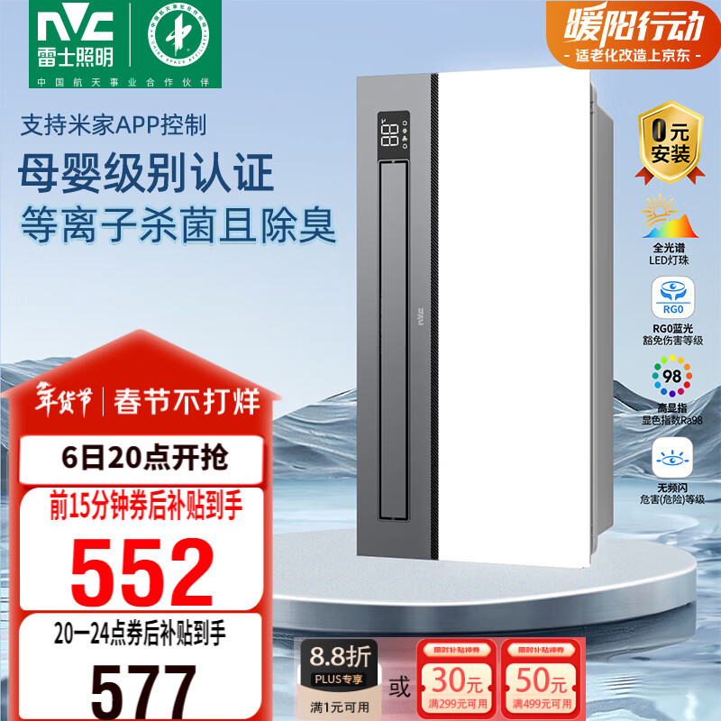 雷士（NVC）智能浴霸长摆叶系列母婴级认证杀菌除味换排风Y421