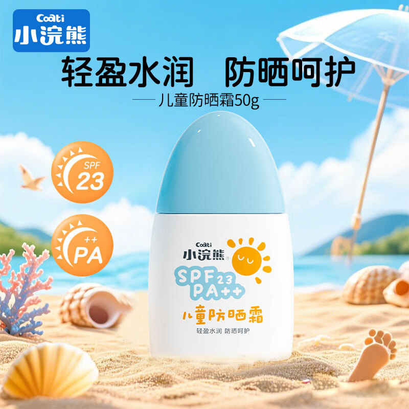 小浣熊儿童防晒霜隔离紫外线物化防晒黑晒红宝宝户外清爽保湿面霜冰沙霜 【体验装】儿童防晒霜50g