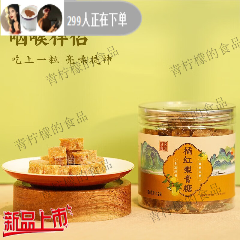 陈柏堂化州橘红梨膏糖清凉薄荷味秋梨膏手工润喉糖零食250g罐 橘红梨膏糖2罐250g*2罐