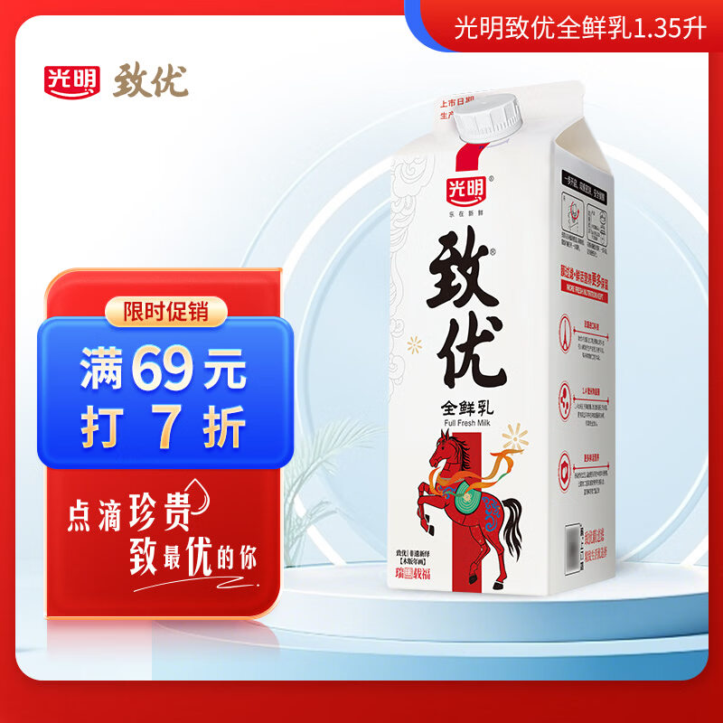 光明致优1.35L 鲜奶鲜牛奶 家庭装  屋顶包 巴氏杀菌 生鲜 低温奶