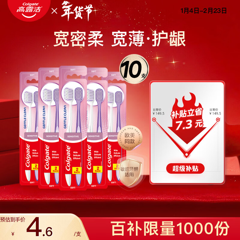 高露洁（Colgate）宽密柔多巴胺宽头牙刷10支 超软毛成人牙刷小头男士女士敏感牙龈