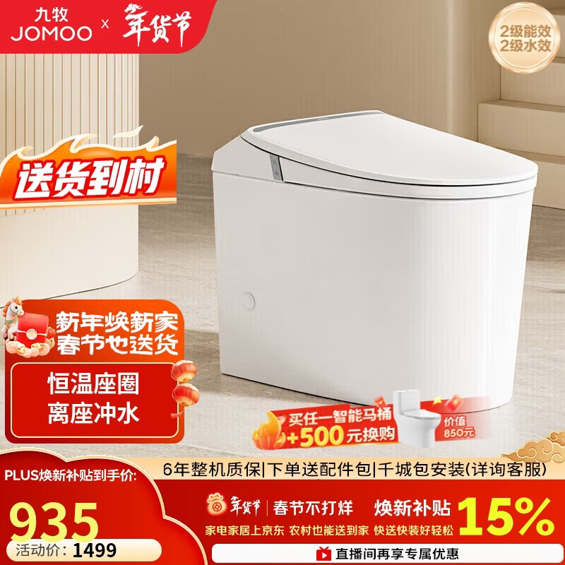 九牧（JOMOO）轻智能马桶离座冲水恒温座圈虹吸坐便器SQ5342-SA-CJM305免费送装