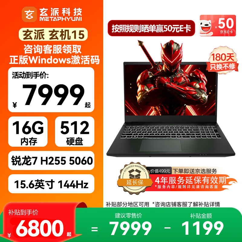 玄派玄机15游戏本笔记本电脑15.6英寸旗舰电竞高性能锐龙R7 H 255 RTX5060 16G 512G