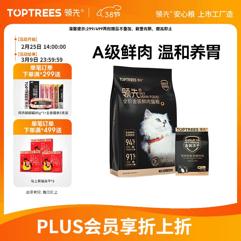 超值赠品先领200-30券 再领20025券 领先金装鲜肉猫粮5.4kg - 线报酷