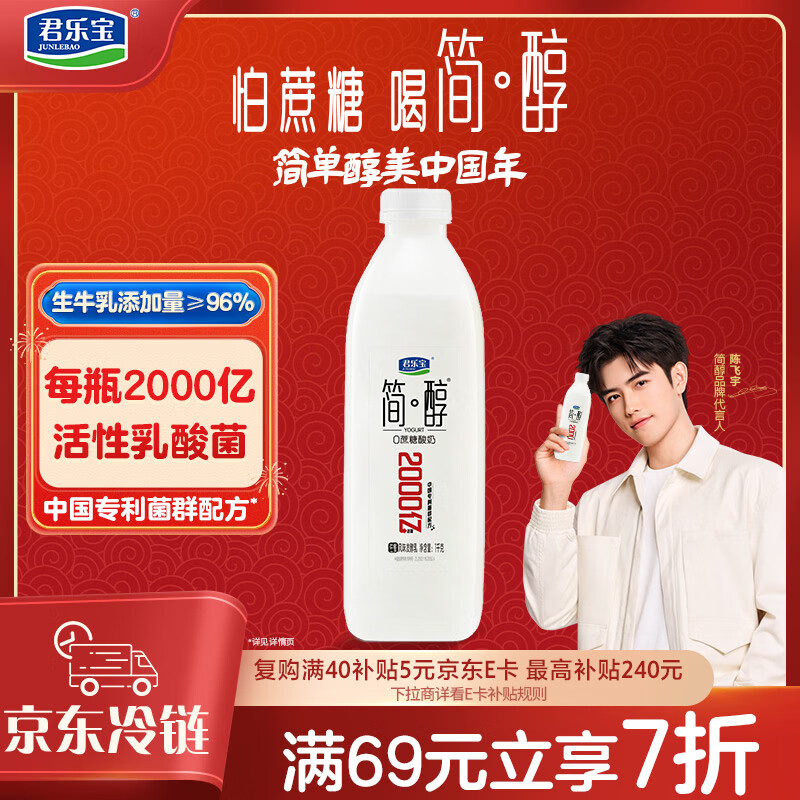 君乐宝简醇 0蔗糖 1kg*1瓶  中国专利菌群配方 饮用型酸奶