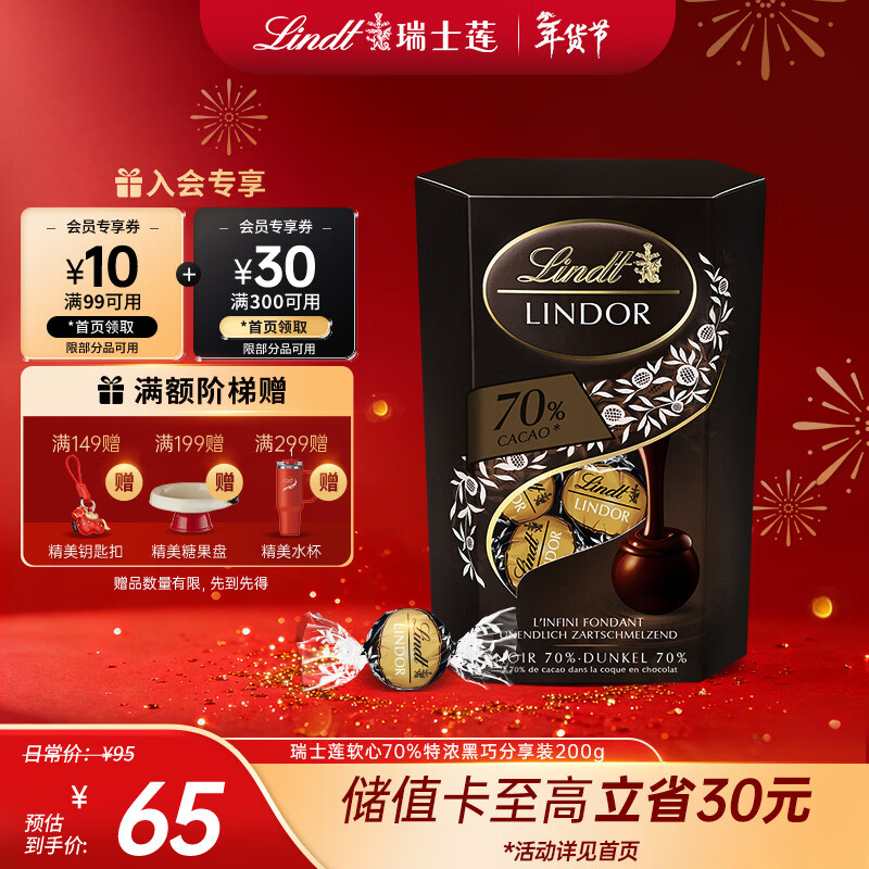 瑞士莲软心70%黑巧200g/盒 黑巧克力 糖果 伴手礼 可可脂 情人节礼物