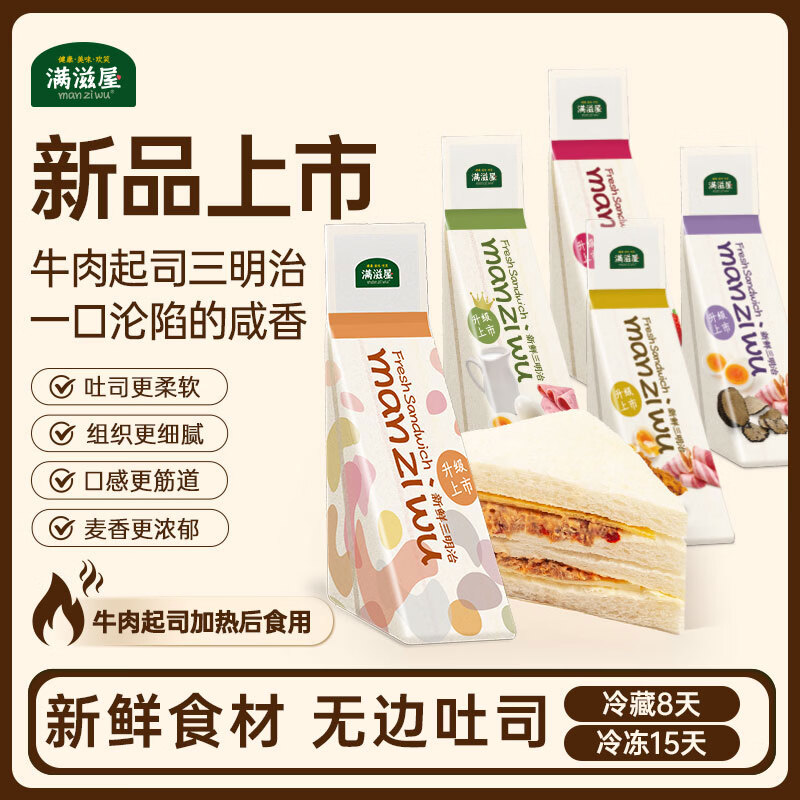 满滋屋日式手工三明治吐司夹心面包现做现发儿童营养早餐午茶顺丰包邮 推荐&amp;全家福套餐5种口味