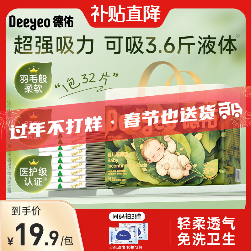 德佑隔尿垫婴儿隔尿垫一次性免洗隔尿垫新生儿宝宝床垫透气护理垫 M码32片【2-5个月33*45CM】