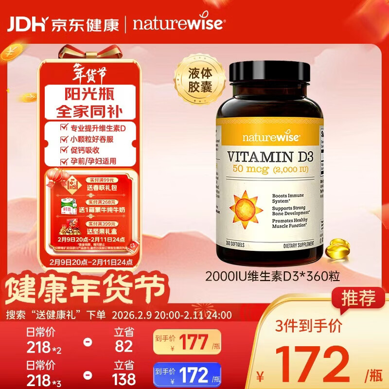 ��Ȼޱ�ͣ�naturewise��ά����D3����2000IU����ƿ vd3�����ұ�����Ů�����겹��360��/ƿ