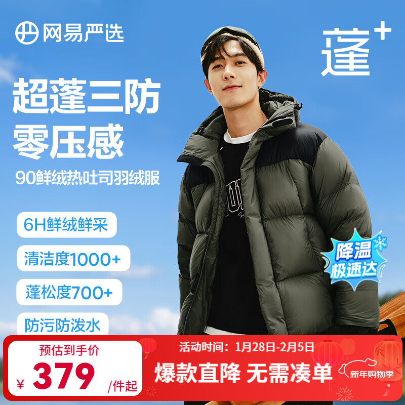 网易严选【断码清仓】90白鸭绒面包羽绒服加厚保暖蓬松零压三防男女同款 橄榄绿-连帽拼色 M