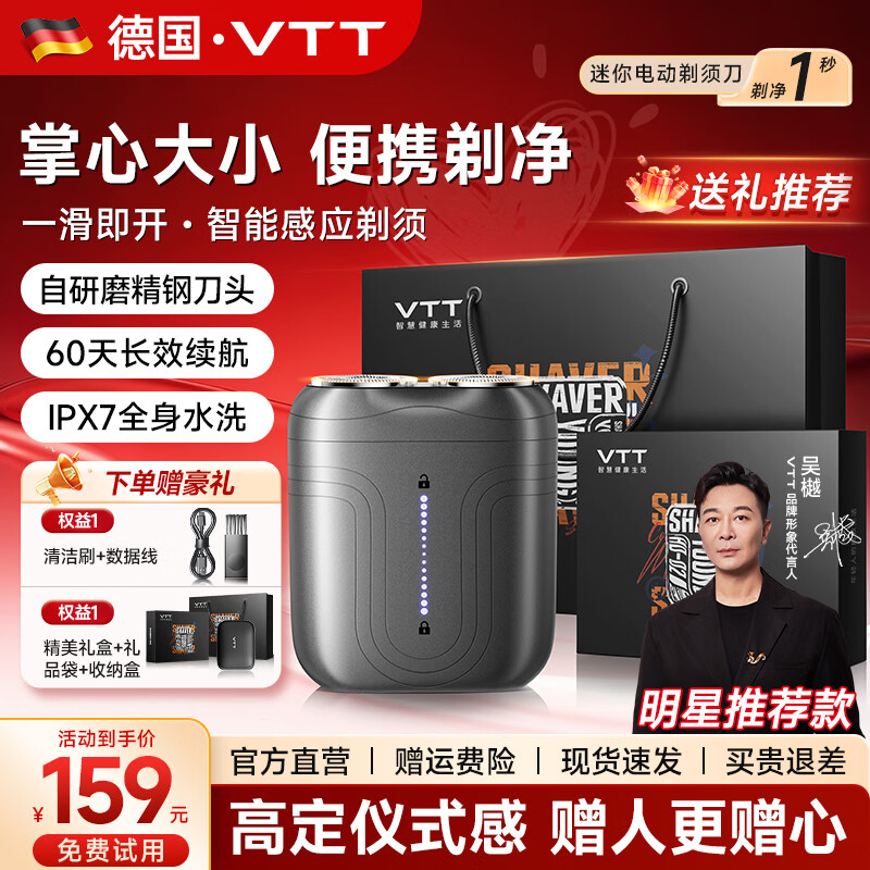 VTT【德国】原装mini电动剃须刀男士全自动刮胡子旅行便携智能小钢炮送男友老公父亲生日礼物国家补贴 【灰色】智能触控+德国悬浮马达+高端收纳包