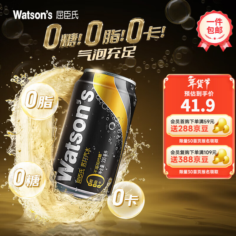 屈臣氏（Watsons）苏打汽水 气泡水调酒饮料分享装 原味330ml*12罐 原味330ml*12罐