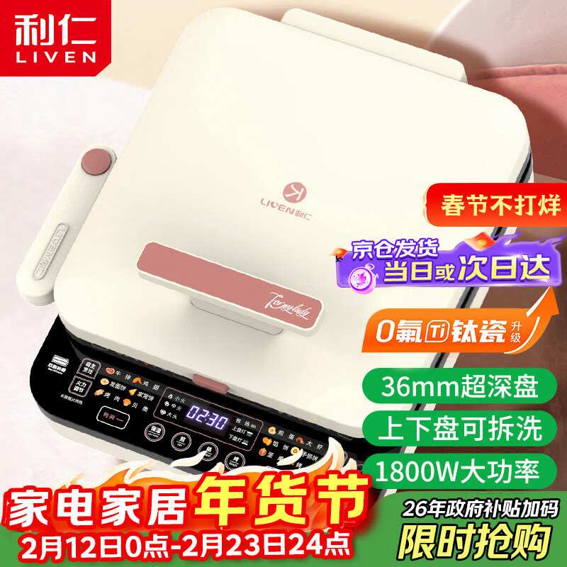 利仁（Liven）0氟钛瓷超耐磨电饼铛上下盘可拆36mm加深家庭用1800W双面加热电饼档三明治早餐机煎饼锅LR-D3529