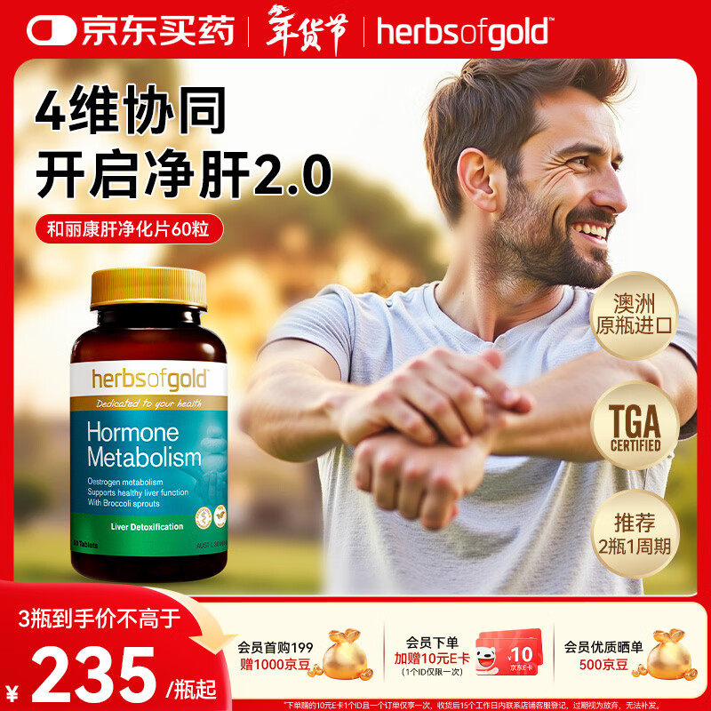 herbs of gold奶蓟草护肝清肺片 养肝护肝槲皮素护肺代谢排毒60粒 澳洲进口 【肝肺精华片】60粒