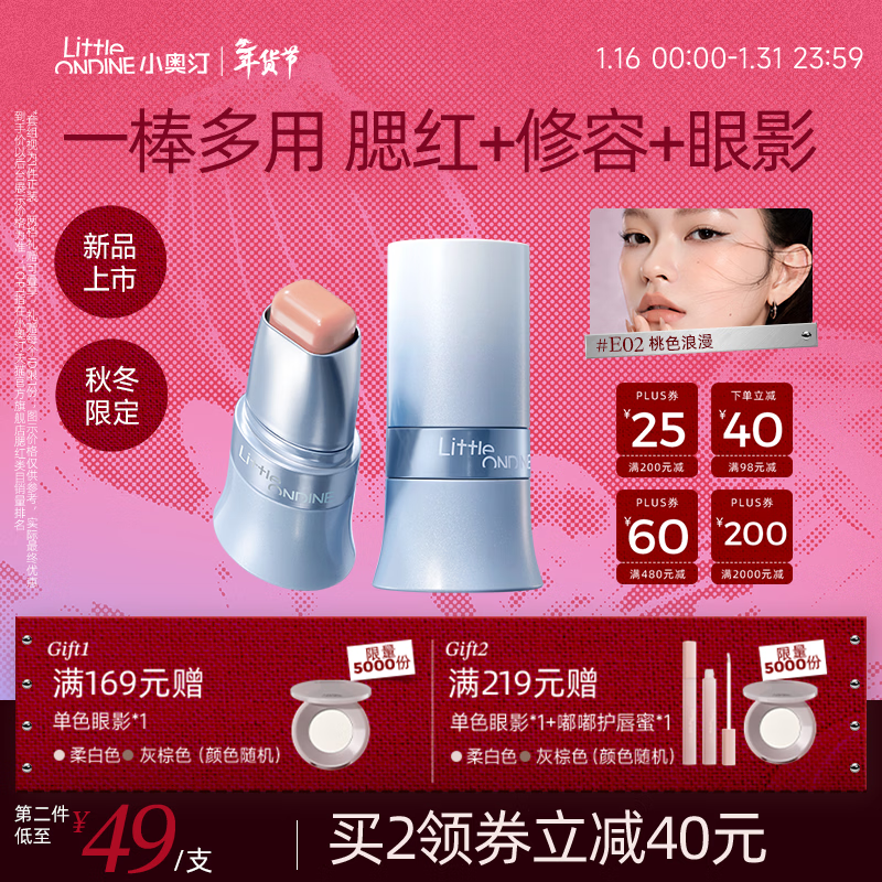 小奥汀（littleondine）玩色多用棒腮红棒#E02桃色烂漫眼影修容唇膏口红细腻提亮新年礼物