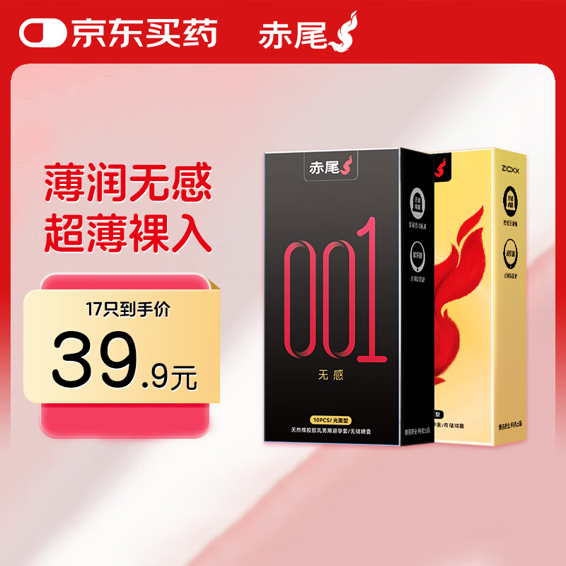 赤尾黑金避孕套至薄组合避孕套无储玻尿酸避孕套 黑金001无感+赤金组合17只