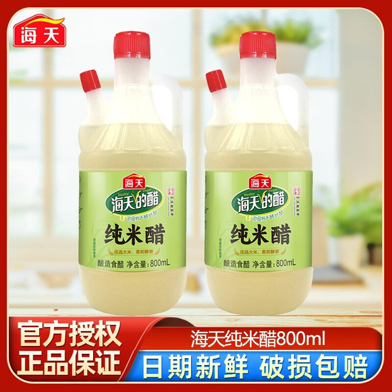 HADAY海天纯米醋800ml瓶装大米酿造食用醋凉拌腌制泡菜饺子家用调味品 纯米醋800ml*1瓶