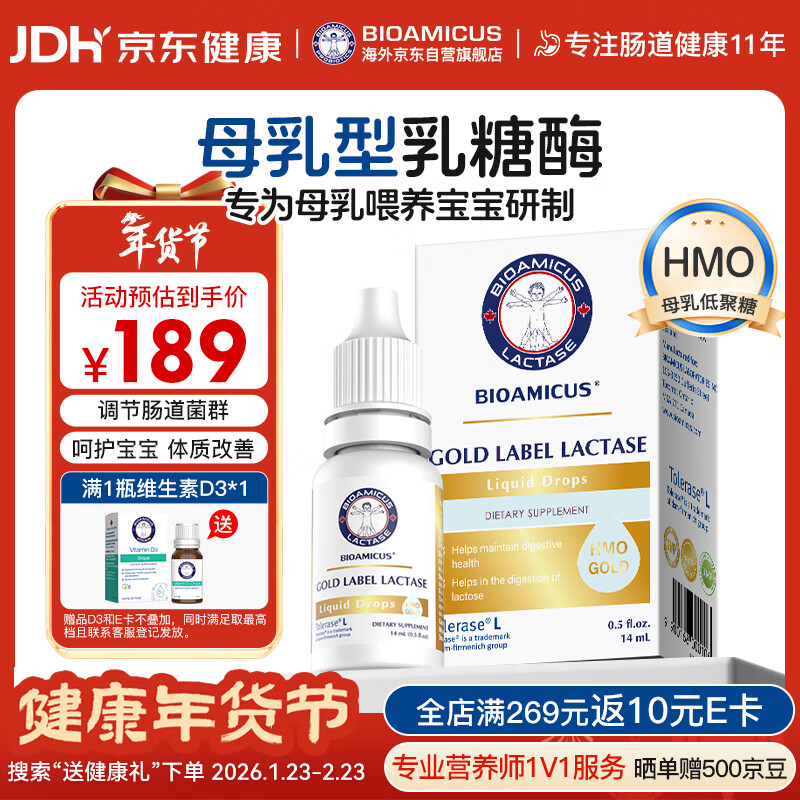 BIOAMICUS百适滴HMO乳糖酶滴剂婴幼儿0-3-6-12月乳糖不耐拉肚肠胃调理14ml