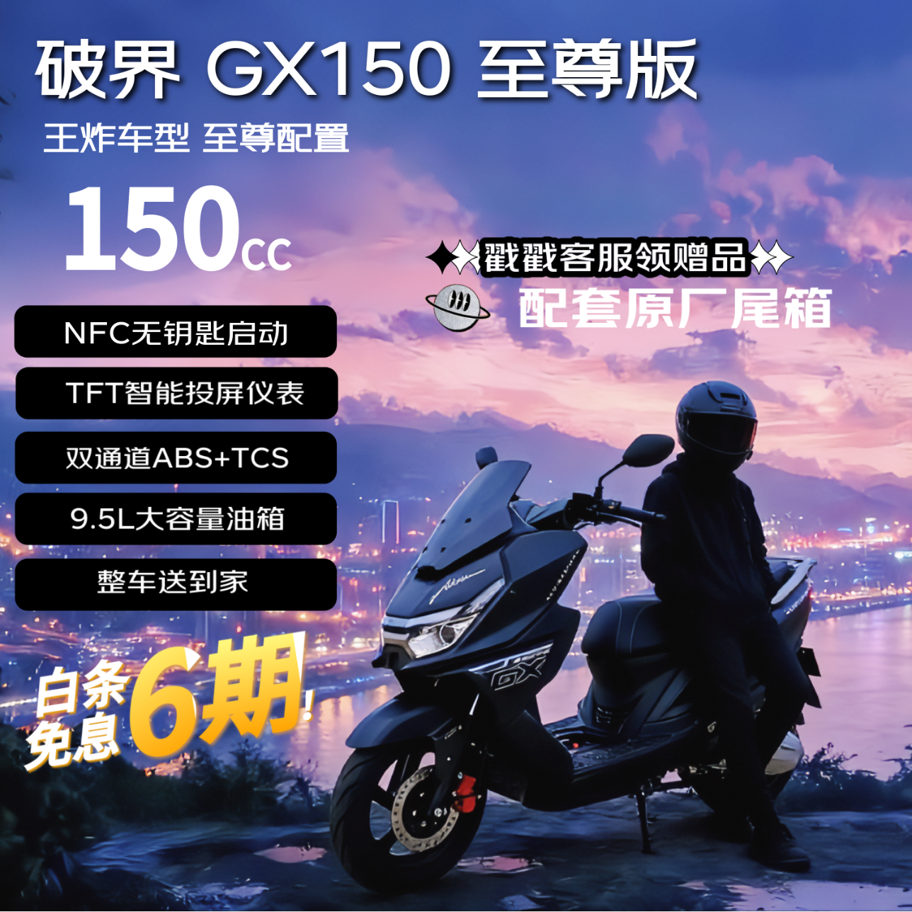 破界2026款猛禽GX150至尊版燃油踏板摩托车导航投屏智能性价比曜石黑