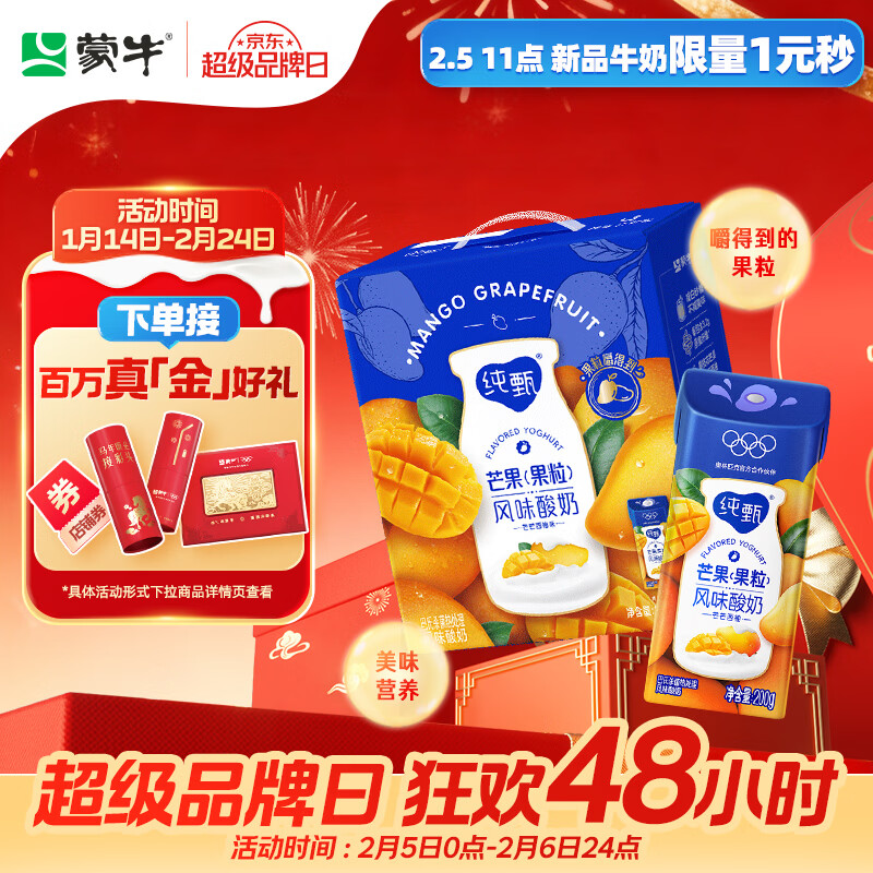 蒙牛纯甄芒芒西柚酸奶200g*10盒 佐餐解腻送礼盒装新老包装随机