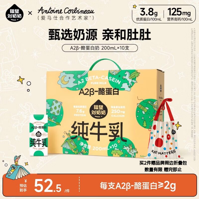 隔壁刘奶奶A2β-酪蛋白纯牛奶 200ml*10盒 儿童早餐高钙奶年货礼盒