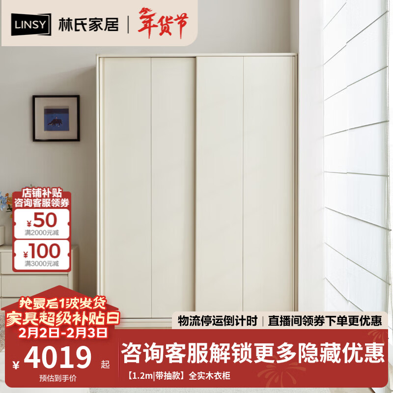 林氏家居奶油风全实木推拉门衣柜家用卧室2025新款木业白月光LH094D1 【1.2m|带抽款】全实木衣柜