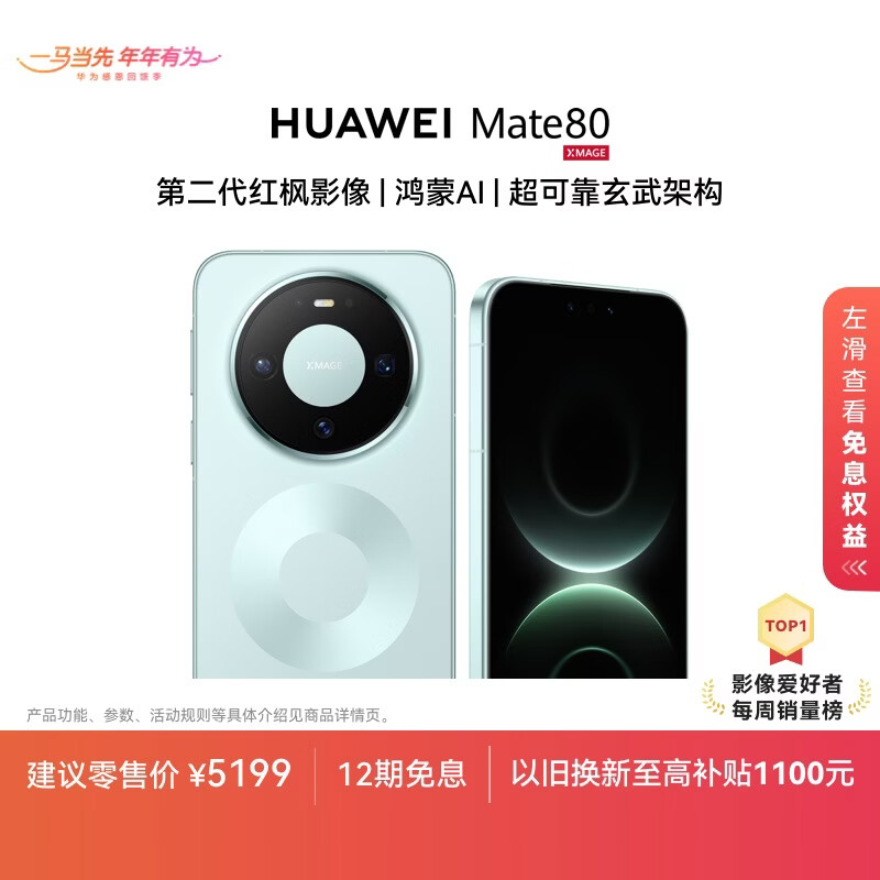 HUAWEI Mate 80 麒麟9020 12GB+512GB云杉绿 第二代红枫影像 鸿蒙AI 超可靠玄武架构 华为直屏鸿蒙手机