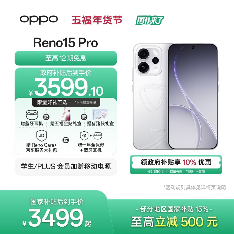 OPPO Reno15 Pro 12GB+512GB 星光蝴蝶结 2亿像素 无线充电 AI实况 直播拍照 5G智能手机 新品国家补贴