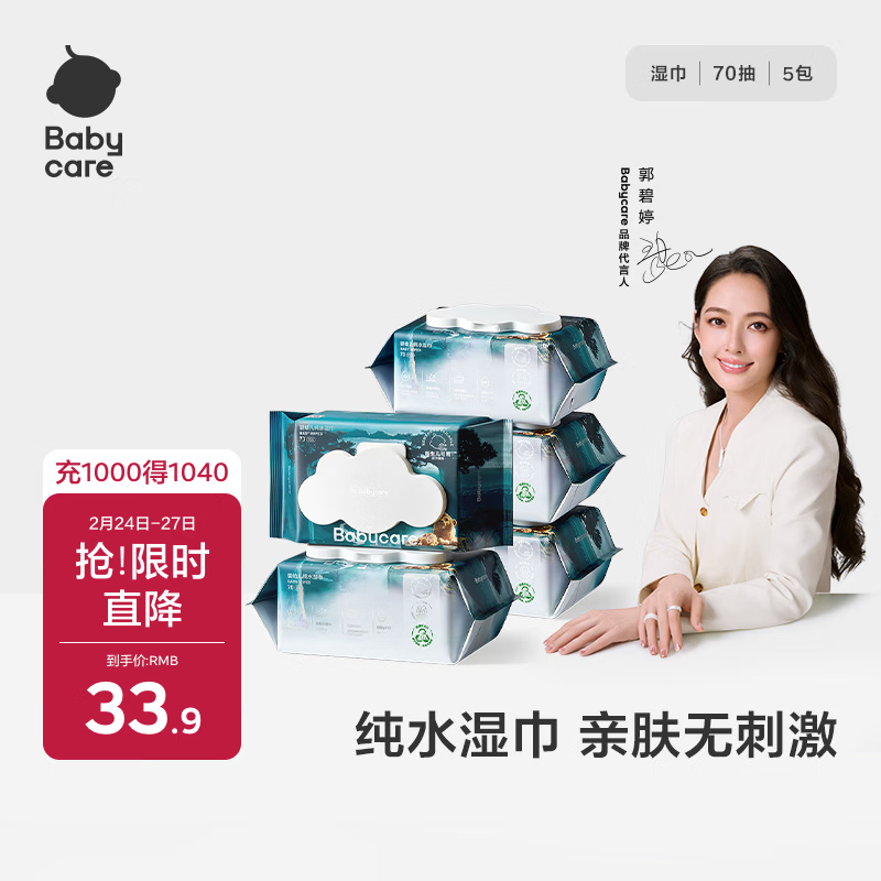 babycare婴幼儿纯水湿巾加厚擦脸带盖大包装 皇室木法沙湿纸巾70抽*5包