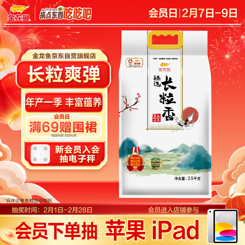金龙鱼东北大米 长粒香大米 臻选长粒香大米5斤