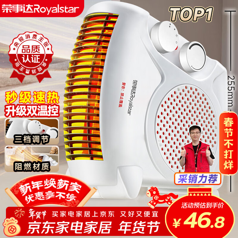 荣事达（Royalstar）【采销力荐】取暖器家用暖风机办公电暖器桌面室内加热器立卧两用电暖气 节能速暖烤火炉 NTS-208A