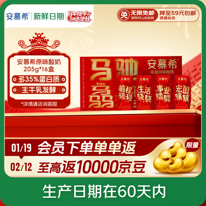 伊利【新鲜日期】安慕希希腊风味酸奶原味205g*16盒 年货送礼 新年装