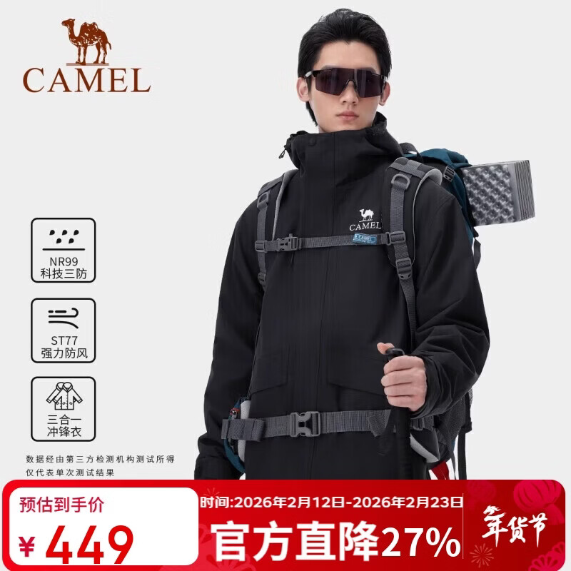骆驼（CAMEL）户外冲锋衣女三合一抓绒可拆卸进藏爬山登山服男防风防水外套