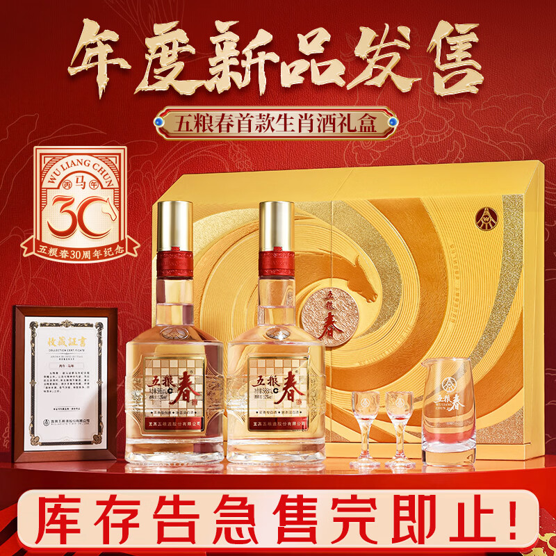 五粮春【酒厂直营入会领券】春节送礼 商务宴请 浓香型白酒 优级纯粮酒 52度 588mL 2瓶 二代春马年生肖限定礼盒