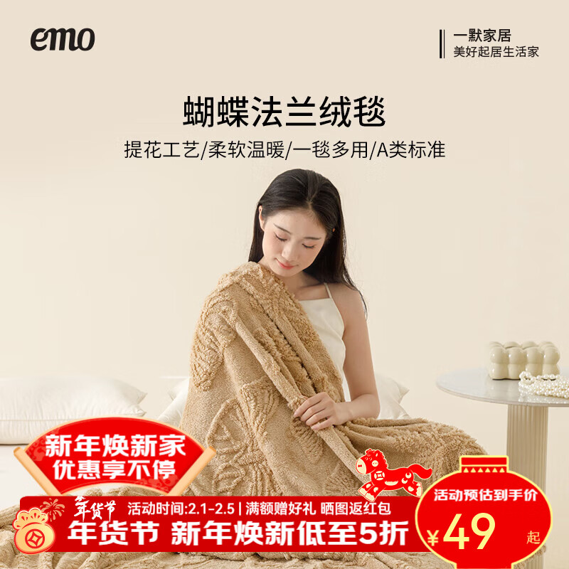 一默家纺清仓合集 清完不补！抓紧拍！ 29元 蝴蝶绒毯150*200cm - 线报酷