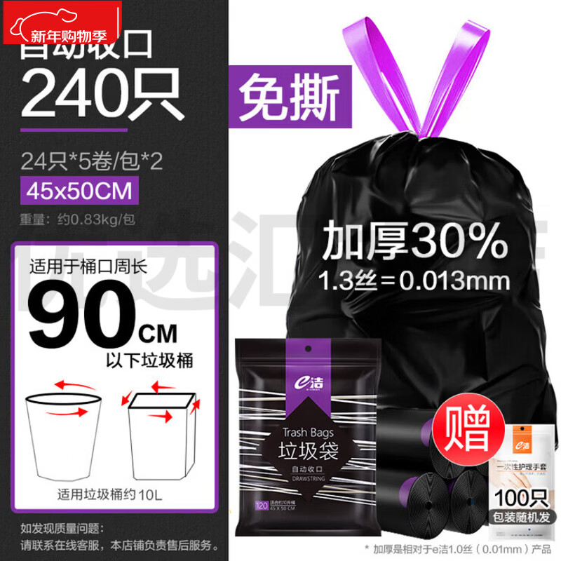 e洁自动收口垃圾袋加厚家用中号手提式抽绳厨房塑料袋黑色袋120只 72 240只45*50cm免撕加厚30%送手套1