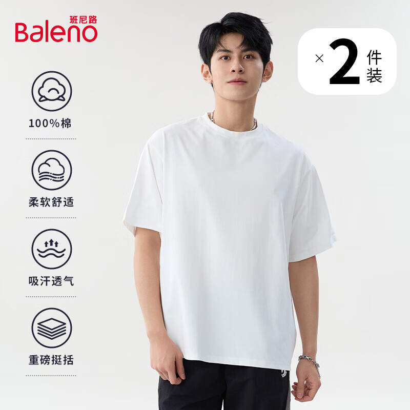 班尼路（Baleno）两件装短袖男夏季重磅纯棉t恤学生简约休闲百搭纯色男士半袖上衣