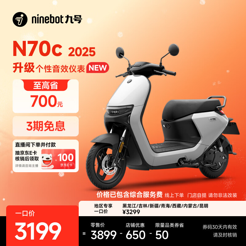 九号（Ninebot）电动车N70c 2025 电轻摩9号智能助力电瓶车 升级个性音效仪表【门店自提】 到门店选颜色