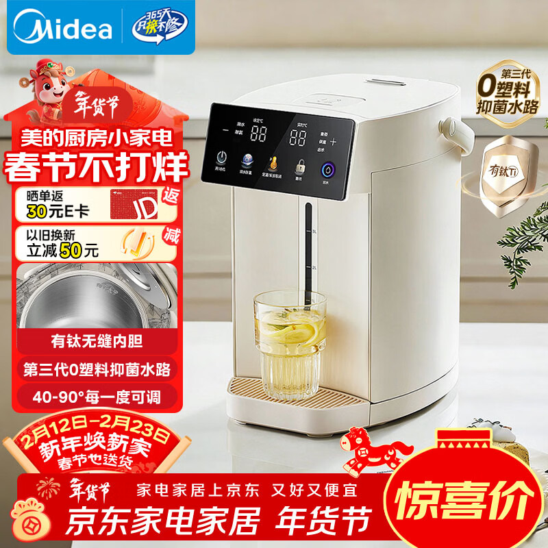 美的（Midea）有钛电热水瓶水壶食品级无缝不锈钢大容量5L家用全自动断电保温恒温一体可拆母婴调奶年货30WproTi