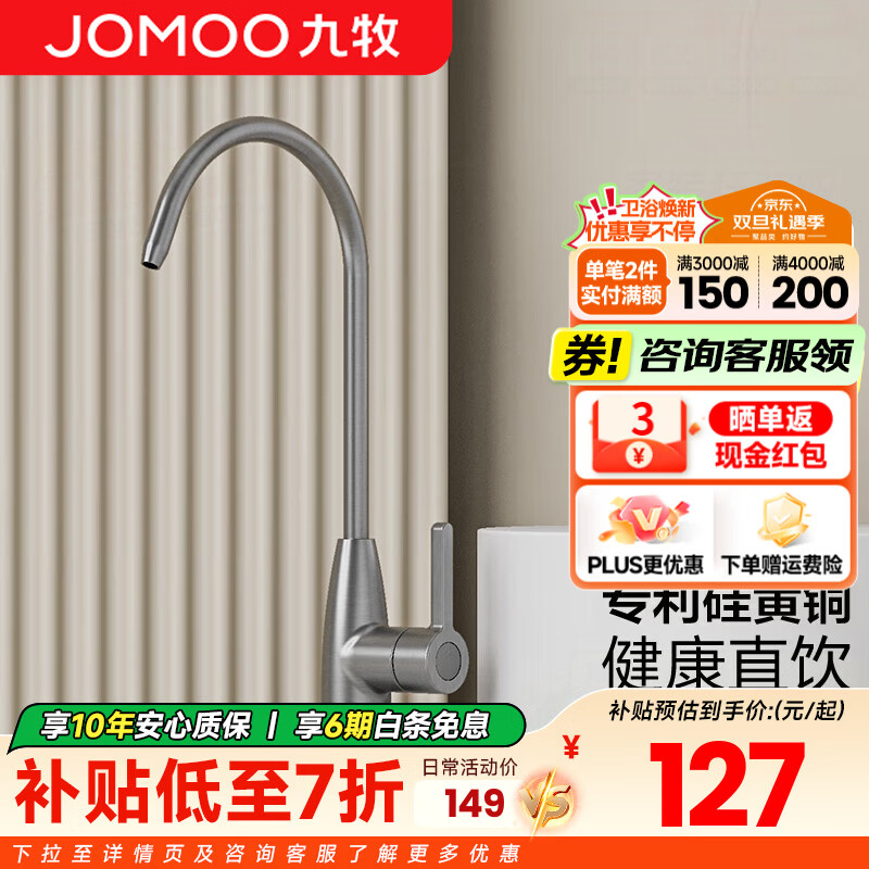 九牧（JOMOO）单冷厨房水龙头净水龙头净水器水龙头可旋转直饮水龙头 【枪灰】硅黄铜净水龙头79007