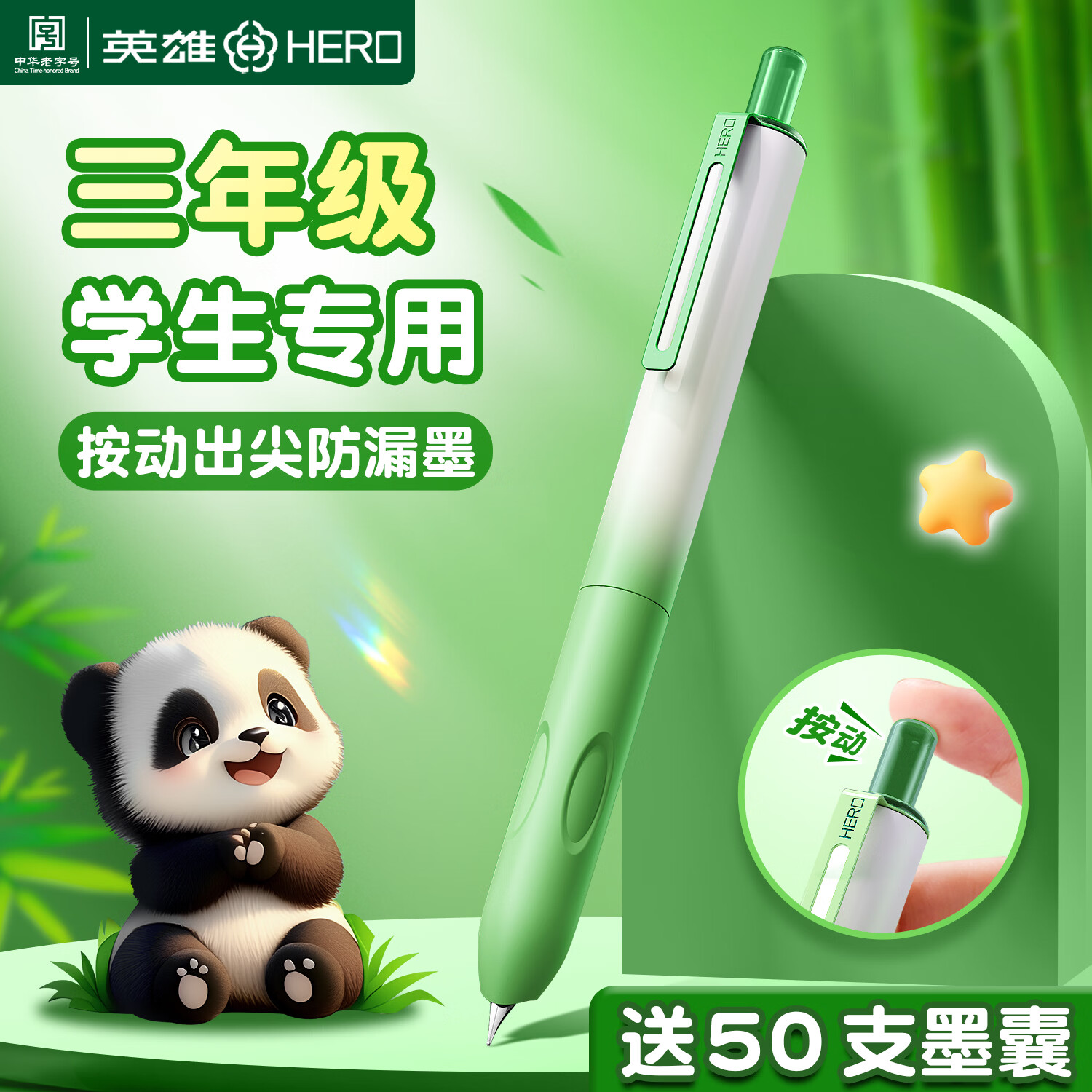 英雄牌按动钢笔小学生三年级专用儿童初学者男女生高颜值太空星际舱练字专用可替换墨囊高档正品 【薄荷绿】-送24支墨囊 赠蓝色墨囊