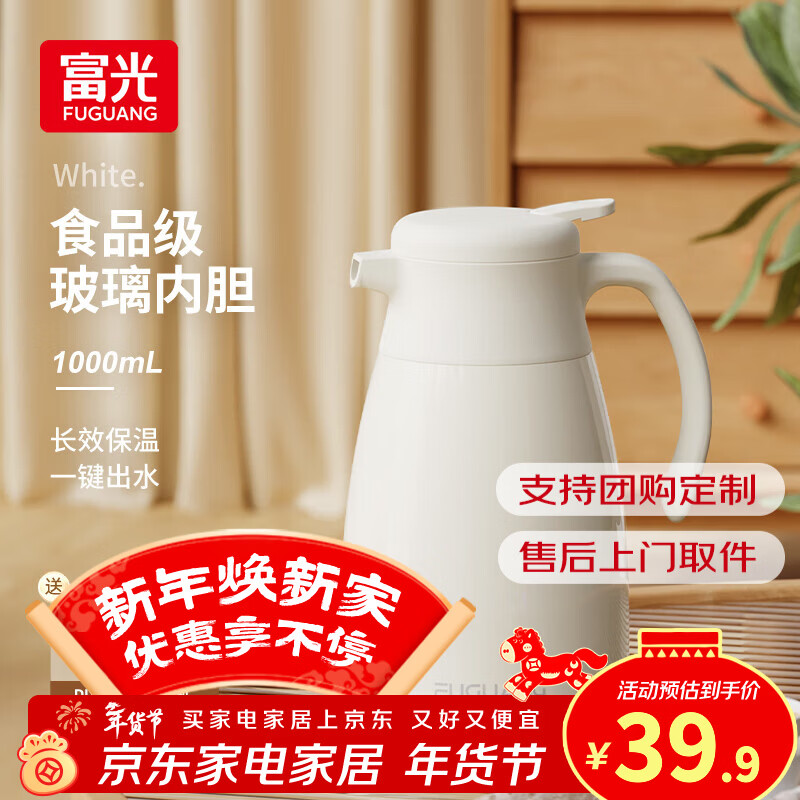 先领7折卷 富光水具合集 ①27.9元 玻璃内胆保温壶 1000ml - 线报酷
